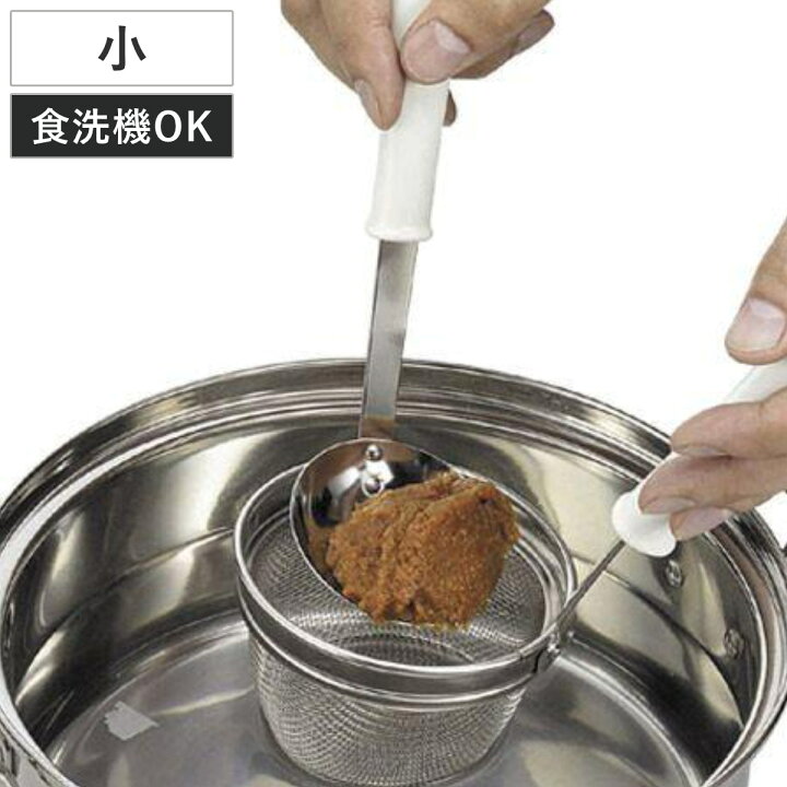楽天市場】みそこし 小 お玉付き 食洗機対応 日本製 （ 味噌こしセット 