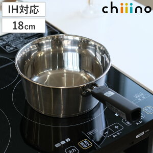 雪平鍋 18cm IH対応 チーノ ステンレス製 3層底 ( 行平鍋 ゆきひら鍋 片手鍋 なべ お鍋 ガス火対応 オール熱源対応 注ぎ口付き 18センチ ステンレス製雪平鍋 注ぎ口あり 両口鍋 調理器具 キッ