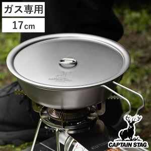 tCp 17cm `^tCp t^t LveX^bO i CAPTAIN STAG NbJ[  Ȃ   [^ AEghA `^ `^ pi y y o[xL[ BBQ Lv 