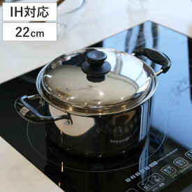 両手鍋 ノヴェル ステンレス 22cm IH対応 （ ガス火 IH ih 対応 ガス火対応 オール熱源対応 両手なべ ステンレス鍋 蓋付き 22センチ フタ付き鍋 鍋 なべ ステンレス製両手鍋 調理器具 キッチン用品 おすすめ ）