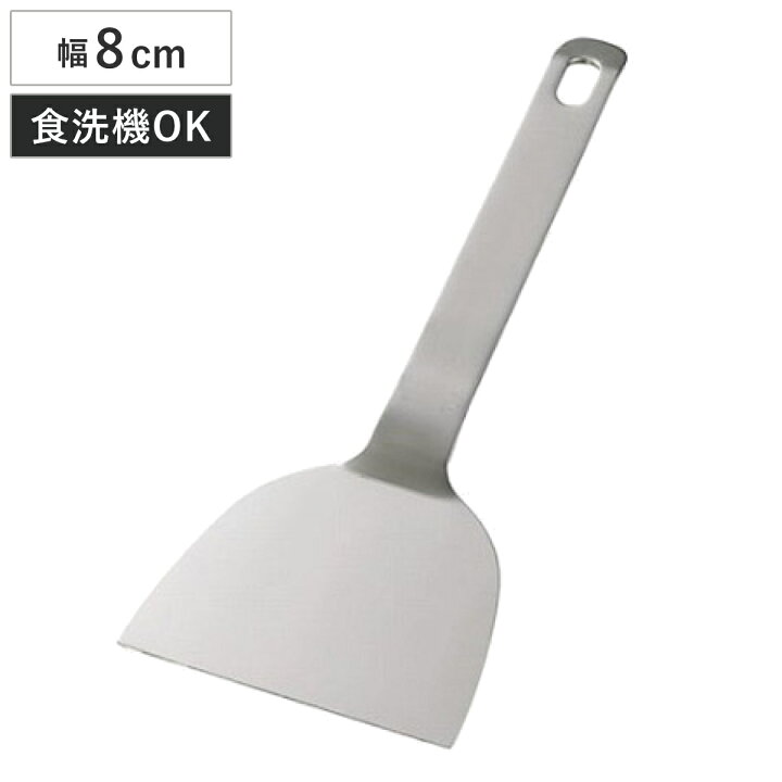 楽天市場】フライ返し 8cm ステンレス製 食洗機対応 お好み焼き 起こし 