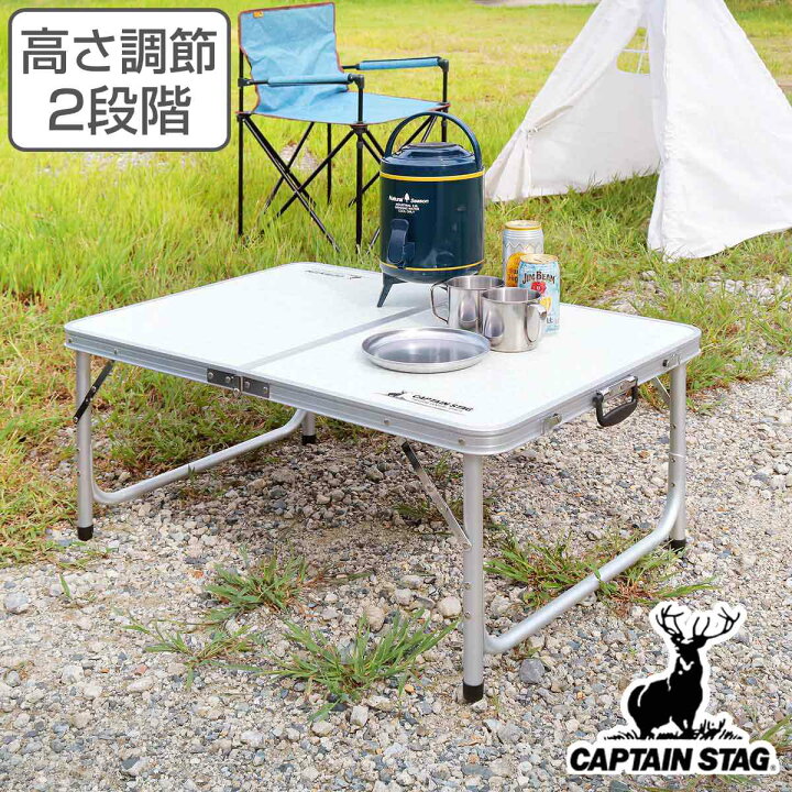 楽天市場】キャンプ用品 ラフォーレ アルミツーウェイテーブル アジャスター付 S 90×60cm ( 送料無料 キャプテンスタッグ アウトドア用品 折りたたみ CAPTAIN STAG レジャーテーブル バーベキュー BBQ ハイテーブル ローテーブル ) : リビングート 楽天市場店 楽天市場】キャンプ用品 ラフォーレ アルミツーウェイテーブル アジャスター付 S 90×60cm ( 送料無料 キャプテンスタッグ アウトドア用品 折りたたみ CAPTAIN STAG レジャーテーブル バーベキュー BBQ ハイテーブル ローテーブル ) : リビングート 楽天市場店