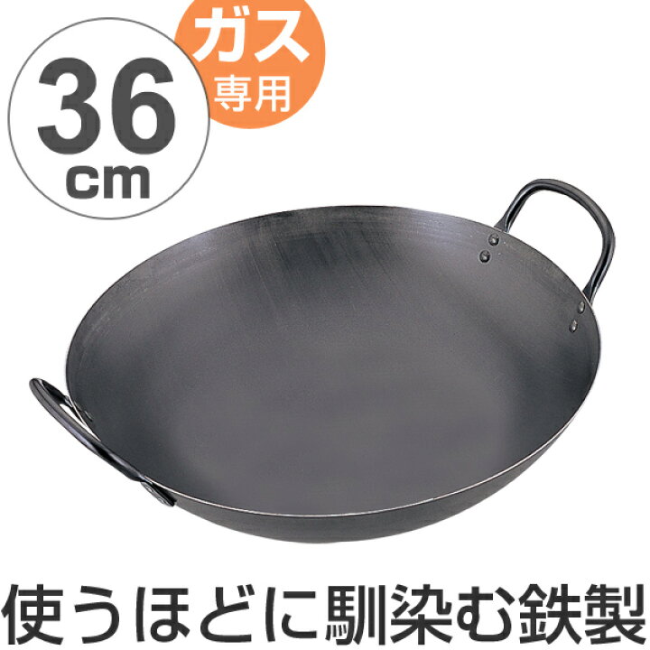 楽天市場】□在庫限り・入荷なし□ 中華鍋 広東鍋 36cm ガス火専用 