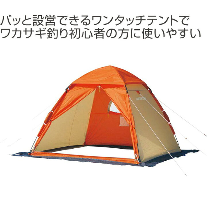 楽天市場】ワンタッチテント210 ワカサギ釣り 3〜4人用 （ 送料無料 