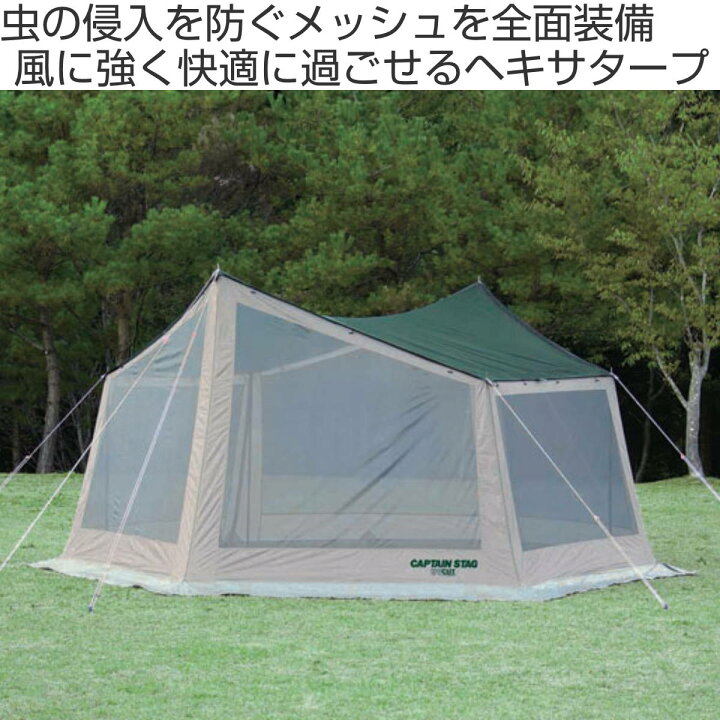 楽天市場】テント CS ヘキサメッシュタープUV シェード 5〜6人用 防水 