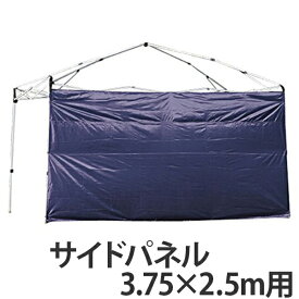 サイドパネル 3.75m×2.5m用 UVカット 防水 シルバーコーティング バッグ付き （ 雨除け 風除け 日除け 日よけ 紫外線対策 プライバシー保護 アウトドア タープ用 シェード用 キャンプ用品 アウトドア用品 ）