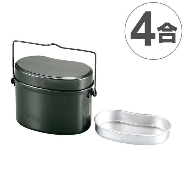 楽天市場】アウトドア用品 林間 兵式 ハンゴー 4合炊き 飯ごう 