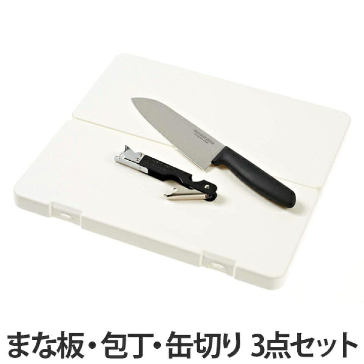 楽天市場】アウトドア用品 抗菌 PC マナ板 3点セット 包丁 栓抜き 