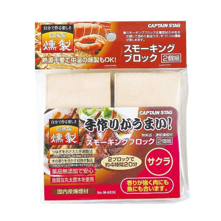 新作人気モデル 燻製 スモーキングブロック ２個入り サクラ キャプテンスタッグ スモーク チップ くんせい キャンプ用品 Riosmauricio Com