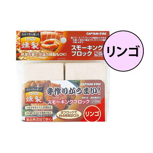 スモークチップ ブロックの人気商品 通販 価格比較 価格 Com