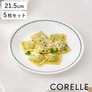 プレート 21.5cm CORELLE コレール カスピアンレース 中皿 5枚セット ( 強化ガラス 電子レンジ対応 食洗機対応 オーブン対応 皿 お皿 丸皿 丈夫 軽い 割れにくい 一品料理 デザート パン トース