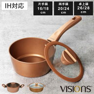 片手鍋 両手鍋 16～24cm IH対応 VISIONS GOLD Coating （ なべ お鍋 卓上鍋 ガス火対応 オール熱源対応 …
