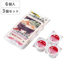 固形燃料 6個組 3個セット （ 卓上コンロ用 卓上用固形燃料 固形カップ付 懐石料理用 調理用品 キッチン用品 旅館 料亭 割烹料理 宴会 宴席 ）