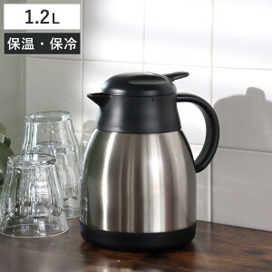 卓上ポット 1.2L 保温 保冷 イーシス テーブルポット ステンレス製 ( ステンレスポット 保温ポット 保冷ポット 押すだけ 真空二重構造 お湯割り 魔法瓶 )