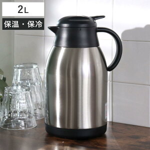 卓上ポット 2L 保温 保冷 イーシス テーブルポット ステンレス製 ( ステンレスポット 保温ポット 保冷ポット 押すだけ 真空二重構造 お湯割り 魔法瓶 )