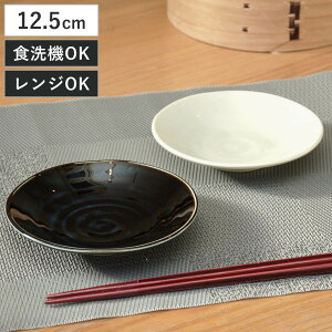 プレート 12.5cm 軽量磁器 ( 食洗機対応 電子レンジ対応 皿 お皿 小皿 菓子皿 軽い 軽量 和風 洋風 副菜 お菓子 ラウンド 丸 シック おしゃれ )