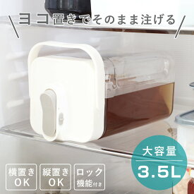 冷水筒 3.5L クールラージ 冷水ポット （ ピッチャー 横置き 大容量 ドリンクサーバー ジャグ ウォータージャグ 軽量 軽い 漏れ防止ロック付き ハンドル付き 広口 スポーツ 部活 アウトドア ）