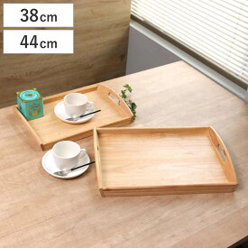 お盆 トレー 角型 木製 38cm 44cm （ 木製トレー トレイ キッチントレー キッチントレイ 38×25.5cm 44×30cm 木製トレイ キッチン用品 キッチン雑貨 ウッド おぼん 配膳 取っ手付き 持ち手付き おしゃれ ）