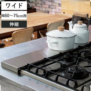 �r�C���J�o�[ �X�e�����X�� ���C�h �L�k ��60�`75cm �i �r�C���p�J�o�[ �r�C���K�[�h �t���b�g �X�e�����X �r���g�C���R���� �R�����J�o�[ �R�������J�o�[ �O�����J�o�[ �r�C�� �J�o�[ �K�[�h