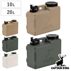 ウォータータンク 10L 20L NEWボルディ キャプテンスタッグ （ CAPTAIN STAG コック付き 水 タンク ポリタンク ウォータージャグ 給水タンク 給水 防災グッズ 防災用品 アウトドア キャンプ 持ち運び 日本製 ）