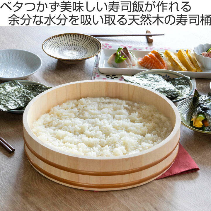 楽天市場】すし桶 寿司桶 飯台 木製 30cm 約4合用 和の里 （ 木製飯台 