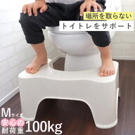 トイレ 踏み台 トイレスムーズステップ M トイレ踏み台 トイトレ 子供 （ 子ども用 ステップ ふみ台 足置…