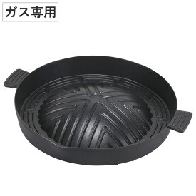 ジンギスカン鍋 28cm 深型 フッ素加工 アルミ鋳物製 （ ジンギスカン アルミ鍋 焼肉 フライパン カセットコンロ専用 焼肉プレート 焼き肉 キャンプ アウトドア BBQ ふっ素加工 ）