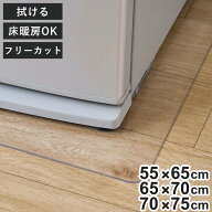 冷蔵庫マット キッチンマット クリア 55×65cm 65×70cm 70×75cm （ 冷蔵庫下マット 冷蔵庫下敷きマット…