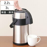 ポット エコロア ステンレスエアーポット2.2L 3.0L （ 魔法瓶 保温 保冷 エアーポット 卓上ポット コード…