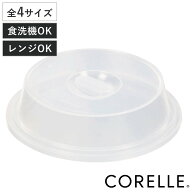レンジカバー コレールコーディネイツ レンジカバー 4サイズ （ 蓋 ふた フードカバー カバー エコ プラ…