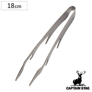 ���g���O 18cm �i �L���v�e���X�^�b�O CAPTAIN STAG �A�E�g�h�A �X�e�����X�� �g���O �΂΂��� �L�����v�p�i BBQ�g���O ���΃g���O �ē��g���O BBQ�p�i �Ԍ��� ��[������ �j