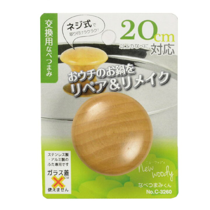 楽天市場】交換用鍋つまみ ニューウッディなべつまみくん （ 鍋ツマミ 