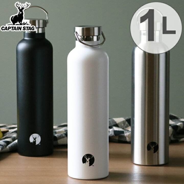 楽天市場 水筒 キャプテンスタッグ Hdボトル ステンレス 直飲み 真空二重構造 保温 保冷 1l ステンレス 直飲み 保温 保冷 直飲み水筒 ステンレス製 １リットル アウトドア おしゃれ ステンレスボトル スポーツ リビングート 楽天市場店