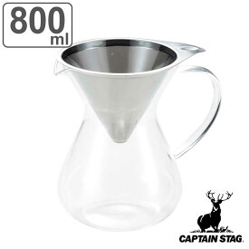 コーヒーフィルター ポット セット 800ml キャプテンスタッグ （ コーヒー ドリッパー フィルター不要 ステンレス コーヒーポット エコ 金属 コーヒー用品 ）