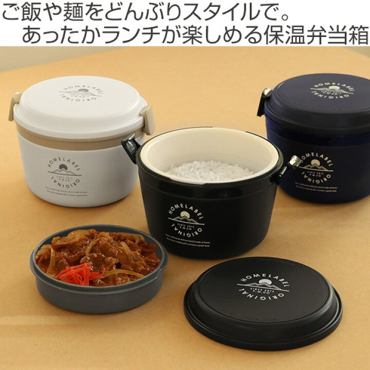 楽天市場 保温弁当箱 弁当箱 ランチジャー どんぶりランチジャー 0ml 2段 お弁当箱 保温 保冷 お弁当箱 大容量 レンジ対応 ランチボックス 保温ランチ シンプル どんぶり 丼 電子レンジok スープ 容器 ステンレス製 真空二重構造 リビングート 楽天市場店