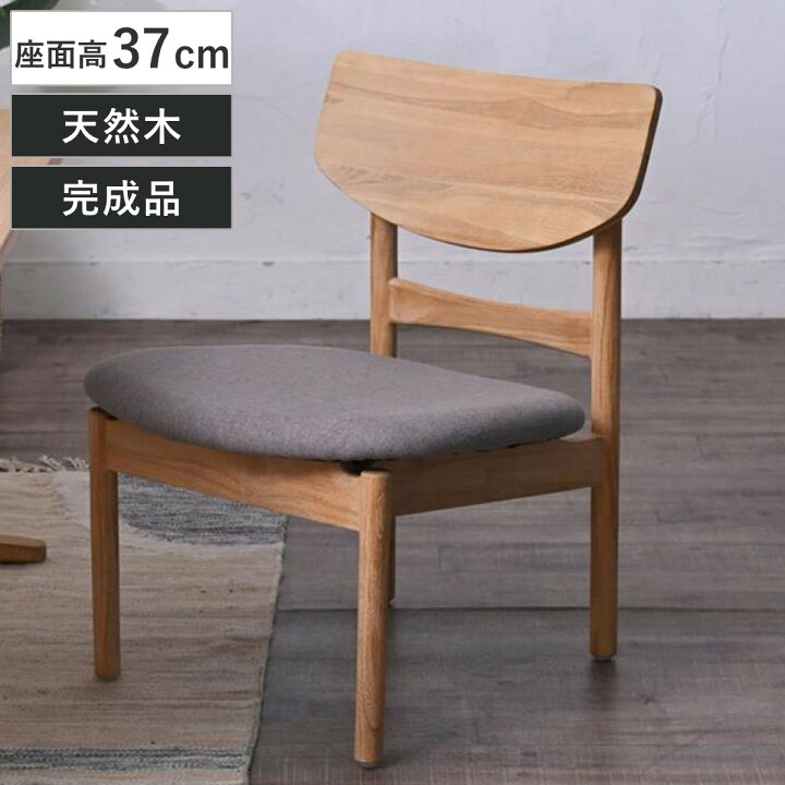 楽天市場】ダイニングチェア ロータイプ チーク無垢材 CALM 座面高37cm 