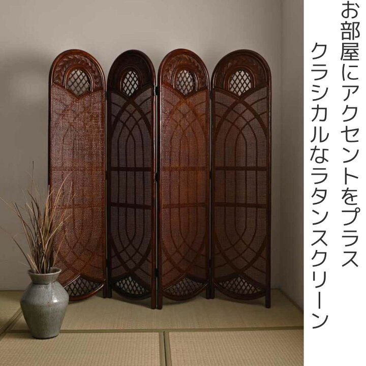 楽天市場】籐 スクリーン 間仕切り 4連 畳める （ ラタン 