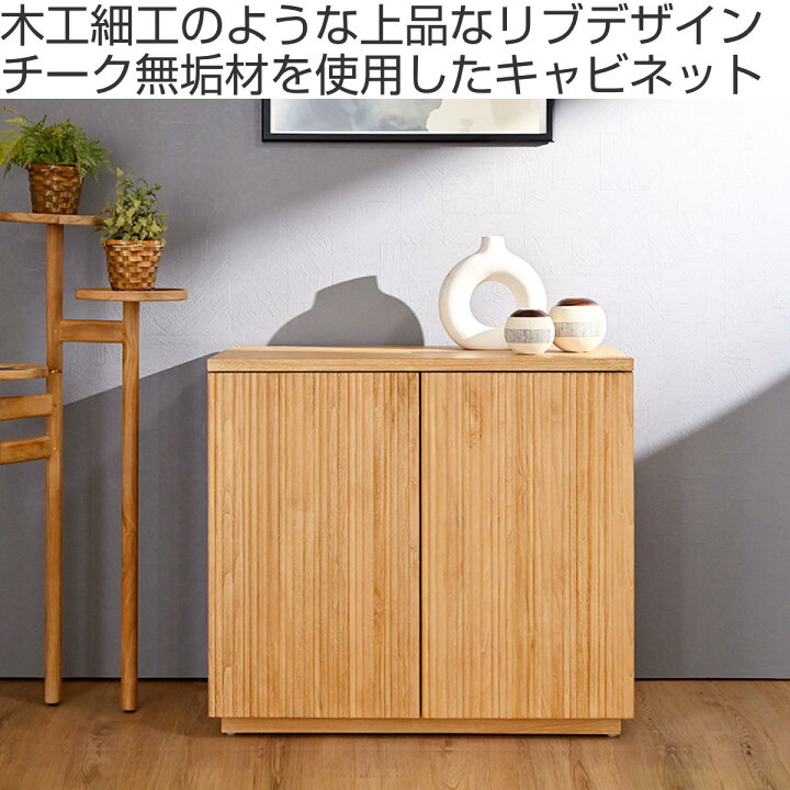 楽天市場】キャビネット 幅80cm リブ 可動棚 エイジング加工 （ リブ 
