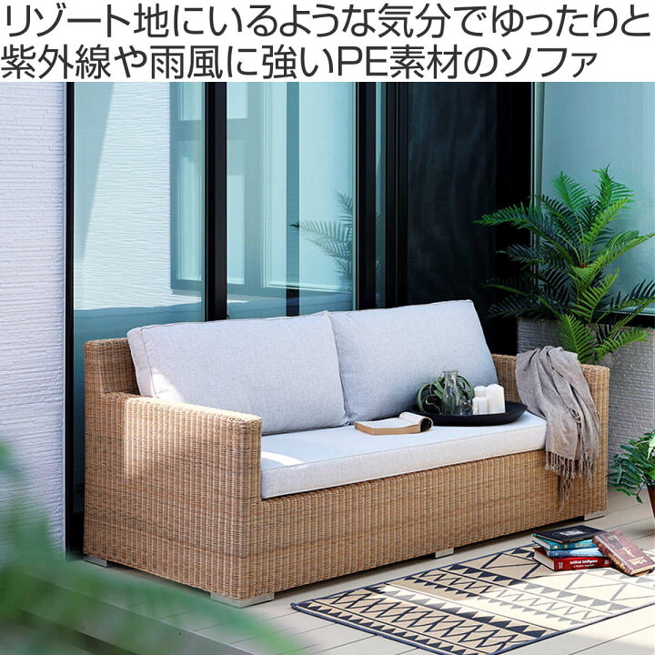 楽天市場】シンセティックラタン ソファ 3人掛け PEコード クッション 