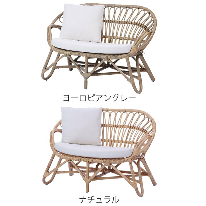 楽天市場】ラブチェア ラタン 2人掛け 座面高43cm クッション付 Breeze 