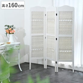 籐 スクリーン 3連 高さ160cm ラタン製 fiore （ 白家具 ラタン家具 姫系 パーテーション パーティション 衝立 目隠し 日除け ホワイトウォッシュ ）