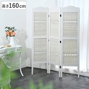 籐 スクリーン 3連 高さ160cm ラタン製 fiore ( 白家具 ラタン家具 姫系 パーテーション パーティション 衝立 目隠し 日除け ホワイトウォッシュ )