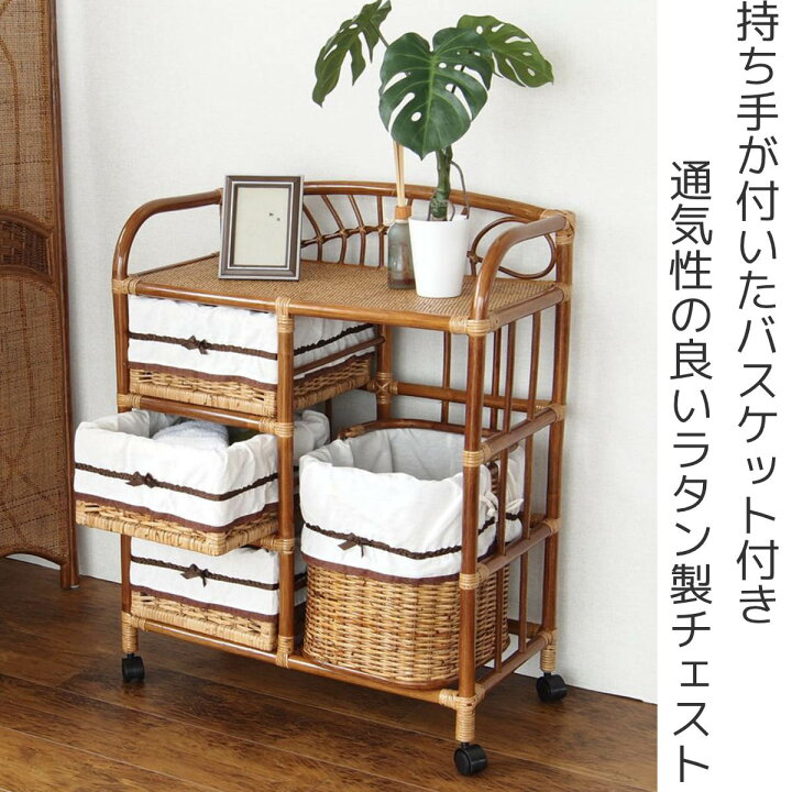 楽天市場】籐 ランドリーチェスト 幅70cm 3段 引出し 3杯キャスター付 