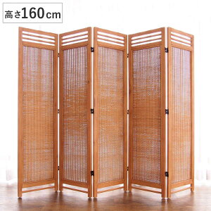 籐 スクリーン 5連 高さ160cm ラタン製 Natural rattan ( 衝立 ついたて 屏風 間仕切り 家具 ラタン 籐製 アジアン リゾート風 )