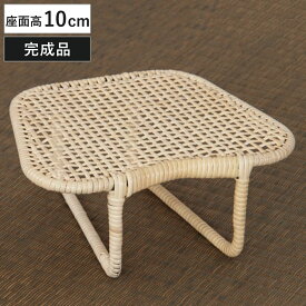 ラタン 正座椅子 座面高10cm 軽量 あぐら 籐座椅子 （ 椅子 ラタンチェア 天然素材 和室 法事 正座 補助 コンパクト 胡坐 座敷椅子 チェア いすコンパクト 稽古 ナチュラル 完成品 ）