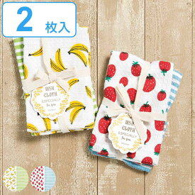 キッチンクロス 2枚入 綿100％ 正方形 30cm フルーツ ストライプ （ 布巾 食器拭き キッチンタオル ガーゼクロス ディッシュクロス ワッフルクロス 吸水性 台拭き シンク周り キッチン雑貨 キッチングッズ 優しい 肌触り ）