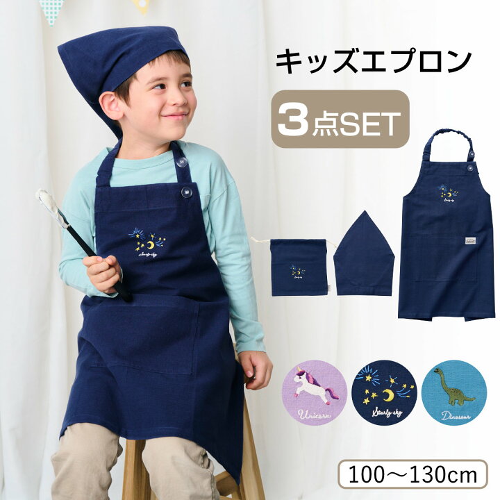 楽天市場】エプロン ディアー キッズエプロン 3点セット （ 子供用 