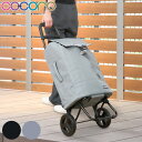 ショッピングカート cocoro ルシア スタンダード カート （ キャリーカート 2輪 折りたたみ 大容量 保冷 保温 買い物 バッグ ショッピング 軽量 軽い スチール コンパクト プレゼント おしゃれ 無地 ）