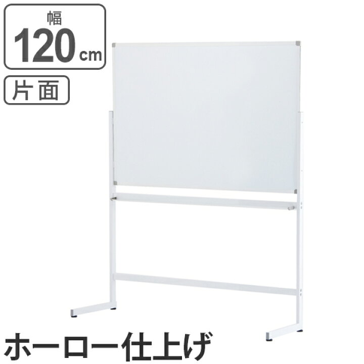 楽天市場】【法人限定】 ホワイトボード 1200×900 片面 L字脚 ホーロー 