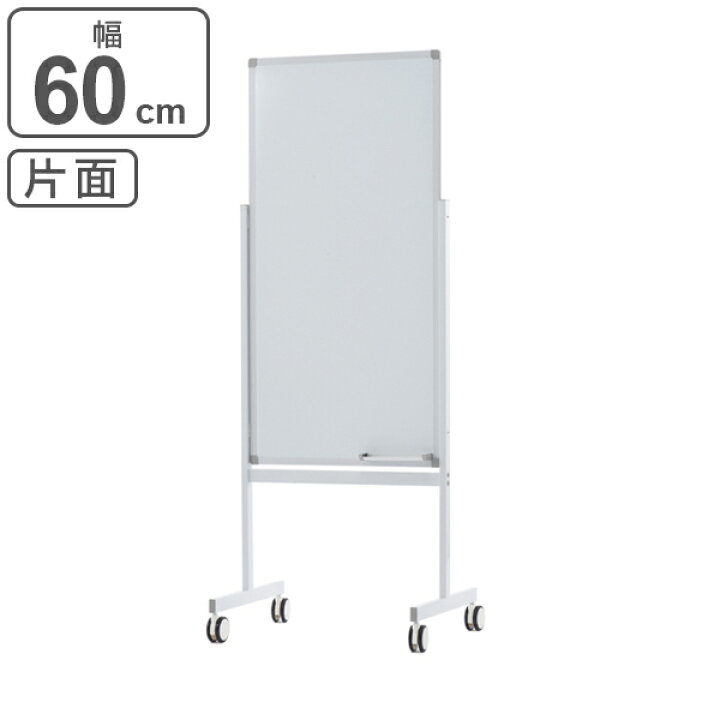 楽天市場】ホワイトボード 縦型 600×1200 片面 （ 法人限定 脚付き 脚 